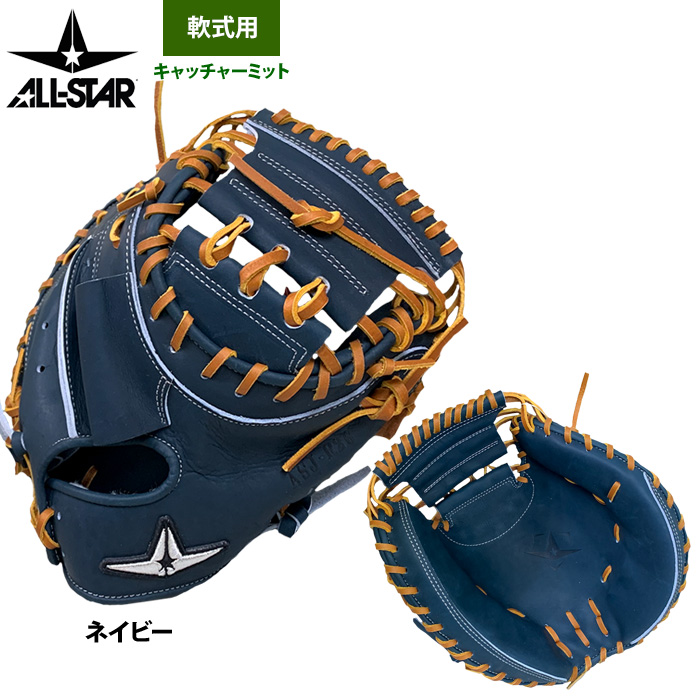 あすつく オールスター 野球 軟式用 キャッチャーミット ポケット深め