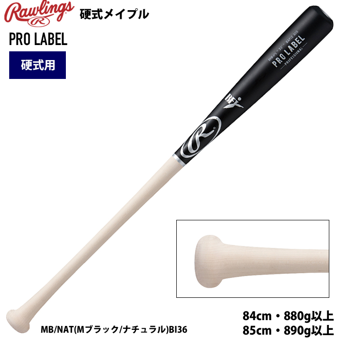 Rawlings（ローリングス） 硬式 木製 バット PROLABEL メイプル 密封