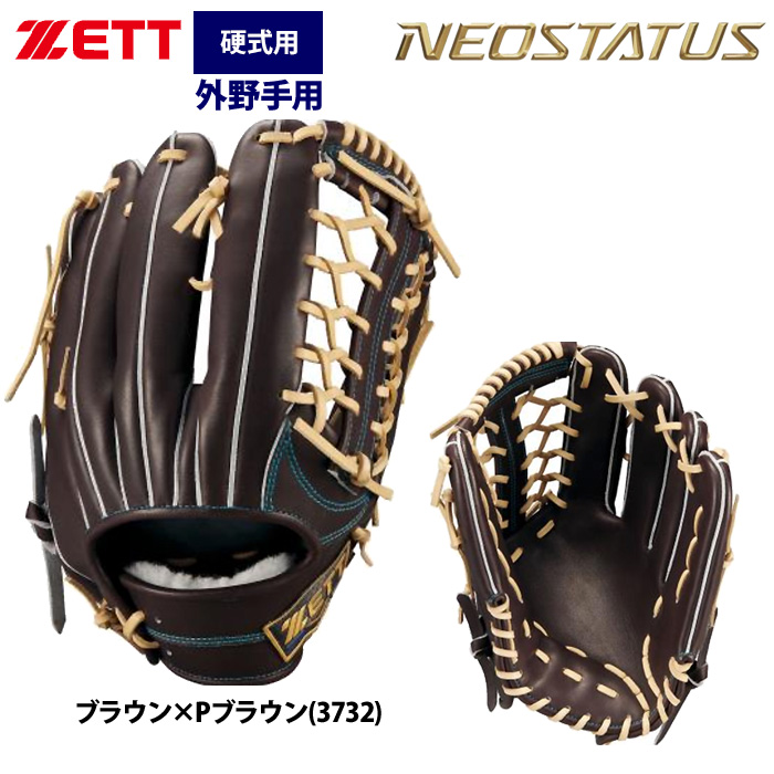 ゼット（ZETT） あすつく ネオステイタス 硬式グラブ 外野手用 小指2本