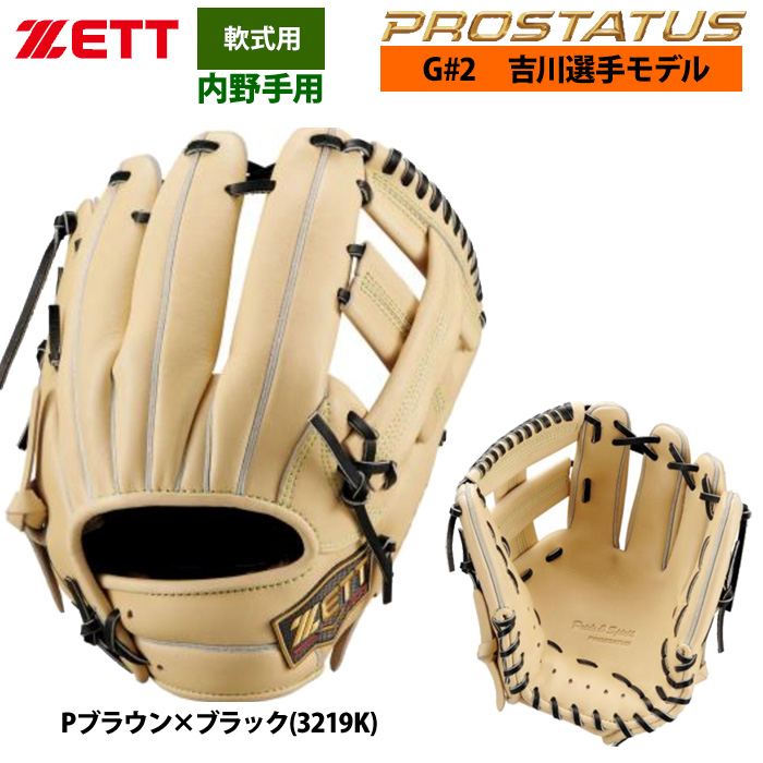 ゼット（ZETT） あすつく 軟式 グラブ 内野手用 吉川選手モデル