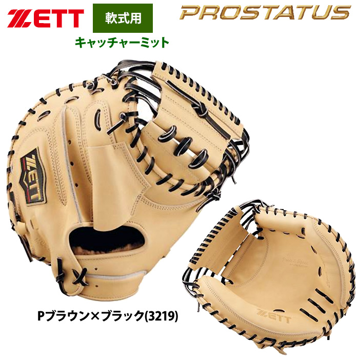 ゼット（ZETT） あすつく 軟式 キャッチャーミット 捕手用