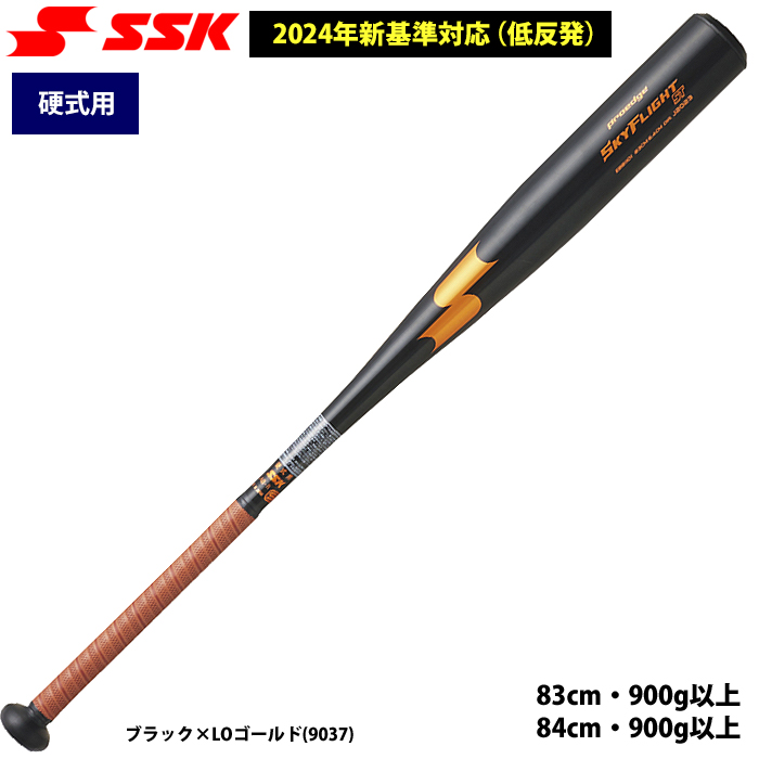 エスエスケイ（SSK） あすつく アウトレット 70%OFF SSK 野球 硬式