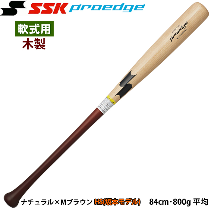 エスエスケイ（SSK） あすつく 展示会限定 野球用 軟式木製バット 打球