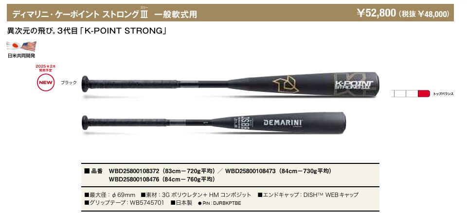 ディマリニ（DeMARINI） あすつく 野球用 一般軟式用 バット ケー