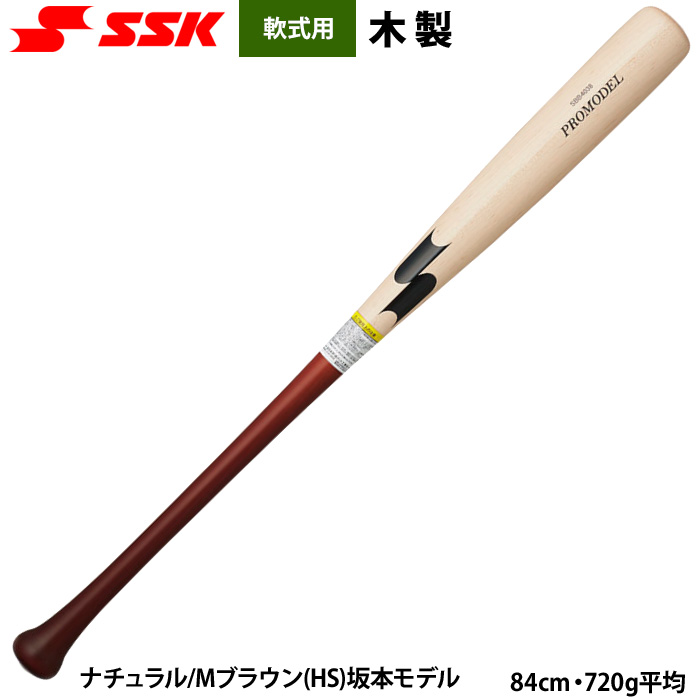 エスエスケイ（SSK） あすつく 野球用 軟式木製バット 坂本 岡本