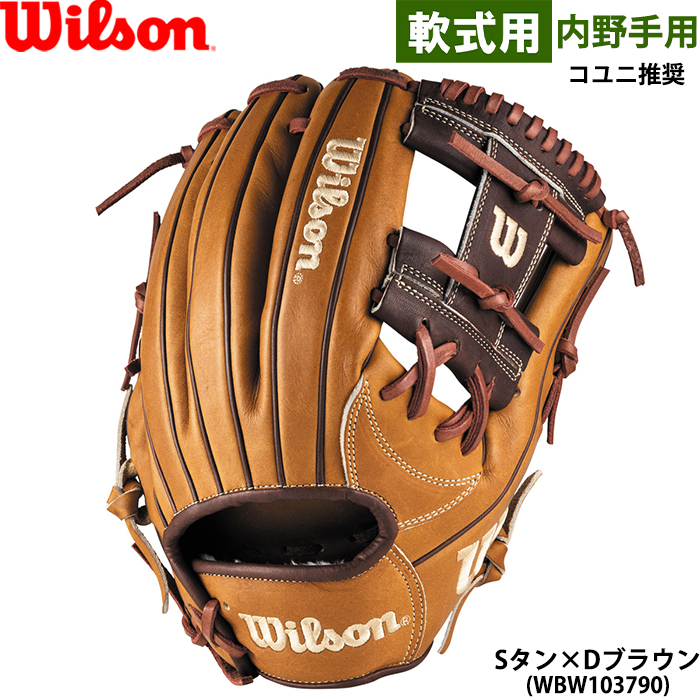 Wilson（ウイルソン） あすつく 限定 野球用 一般軟式用 グラブ 内野手