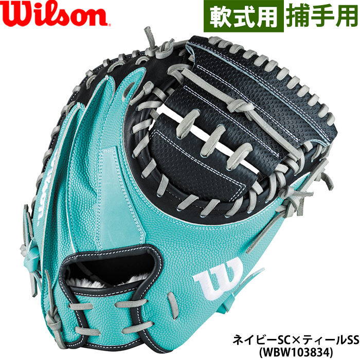 Wilson（ウイルソン） あすつく 限定 野球用 一般軟式用 キャッチャー