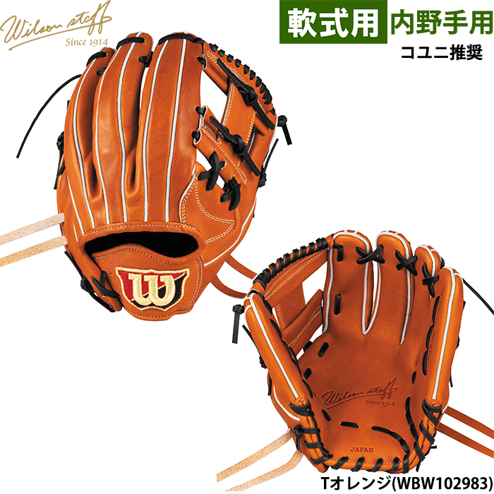 Wilson Staff（ウィルソンスタッフ） あすつく ウイルソン 野球用 軟式