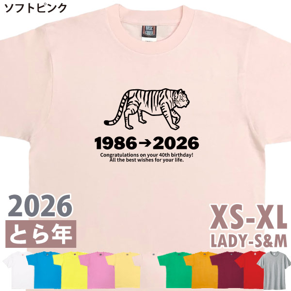 BASIC COVER 2026年 とら 虎 寅 干支 十二支 誕生日 Tシャツ