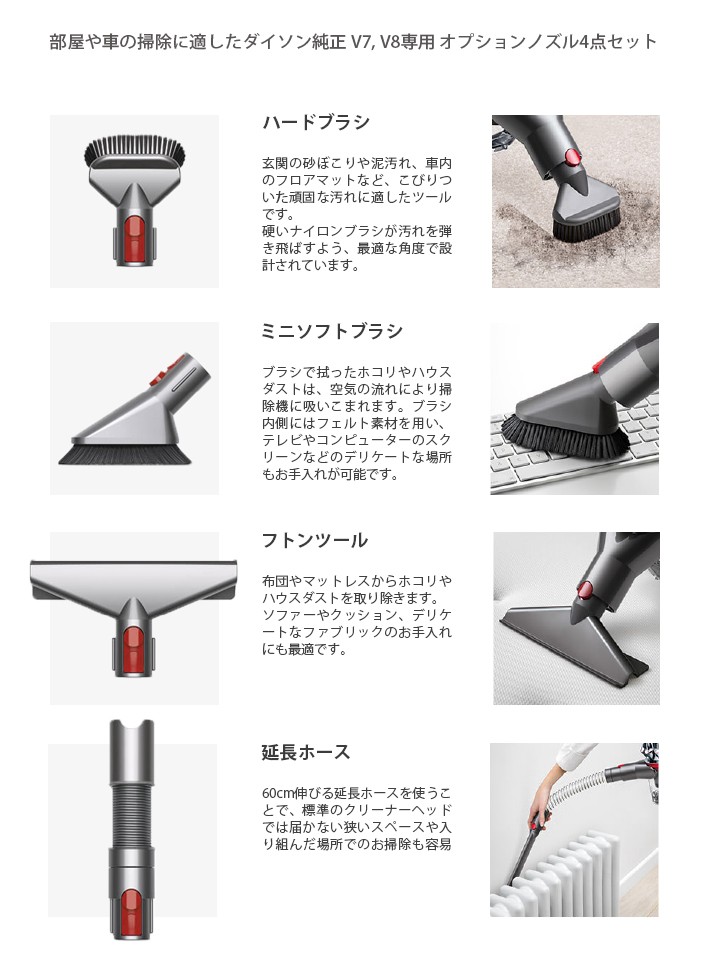 Dyson（ダイソン） 純正 v8 ハンディクリーナーツールキット dyson v7
