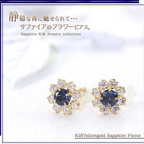 ピアス 18金 サファイア ピアス 18k 9月の誕生石 ピアス サファイア