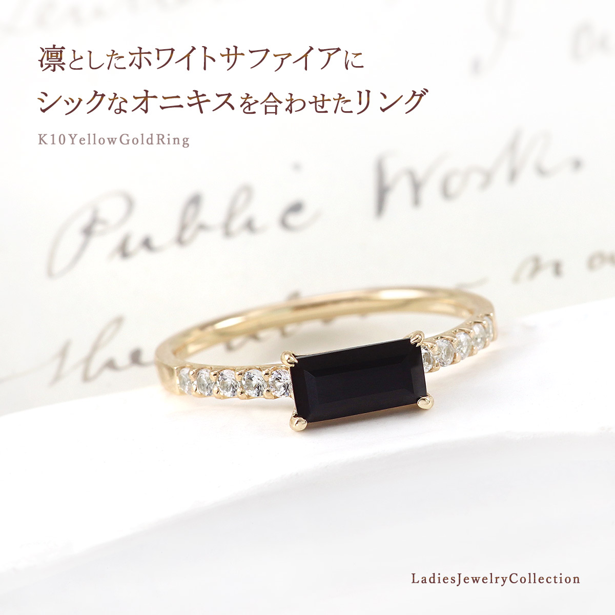 指輪 オニキス ホワイトサファイア リング 10K ゴールド 10金 K10