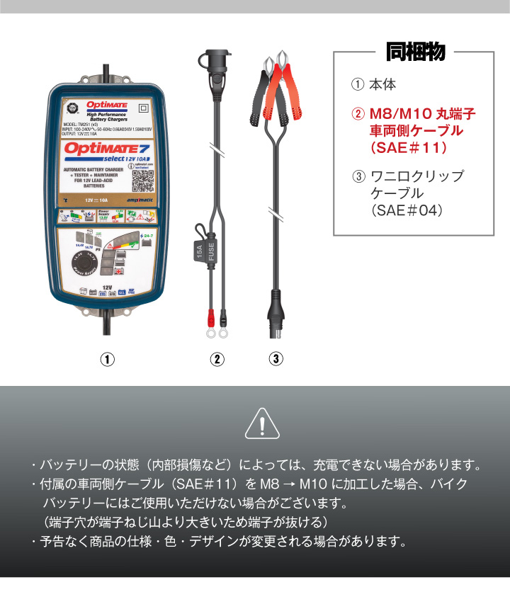 OptiMATE7 TM-257 オプティメイト7 セレクト 12V バイク 車用