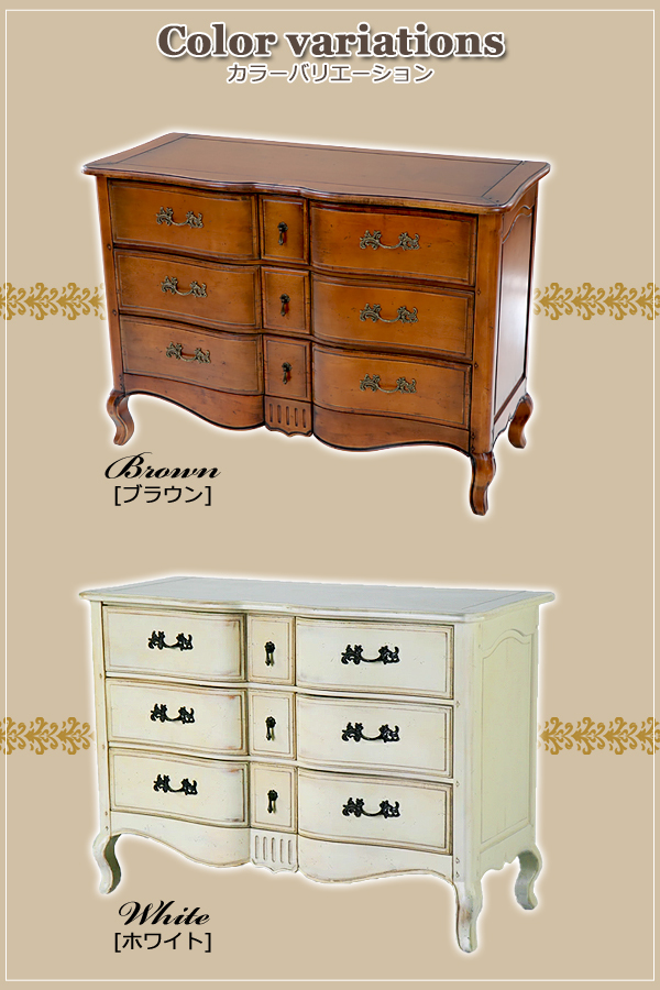 アンティーク調 3段 チェスト ブラウン 約W119.5×約D52×約H85.5(cm