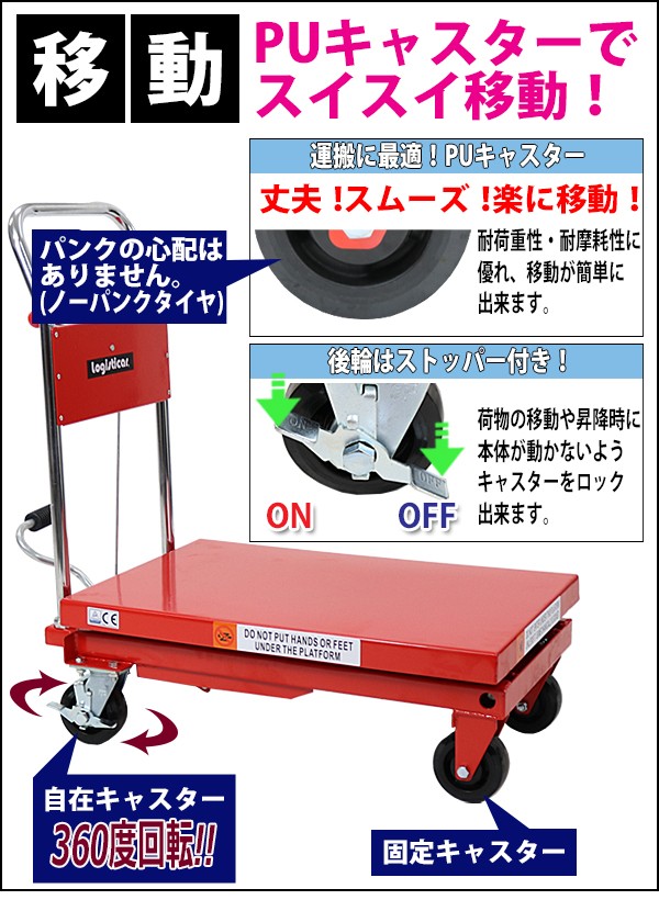 油圧式昇降台車 リフトカート テーブルカート ハンドリフター 赤 耐