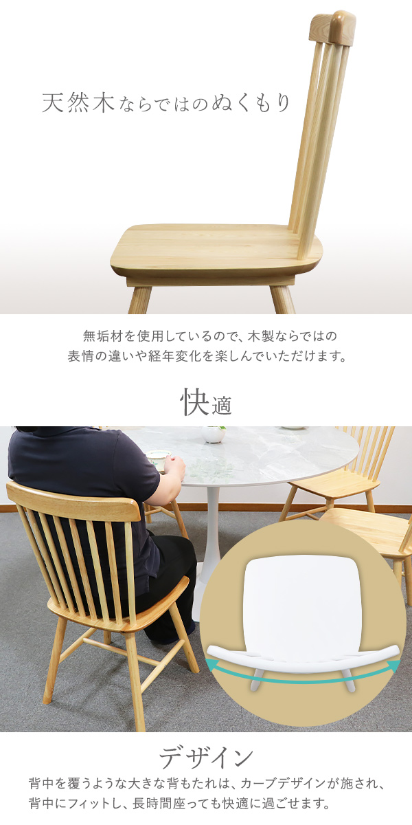 ダイニングチェア ウィンザーチェア アッシュウッド 1脚 耐荷重約150kg