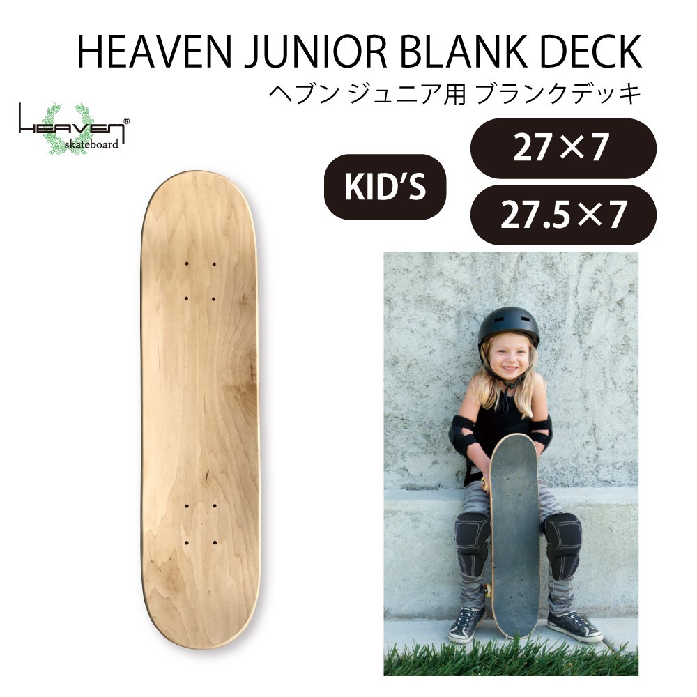 ジュニアブランクデッキ キッズスケートボード 27×7 / 27.5×7 /27.5