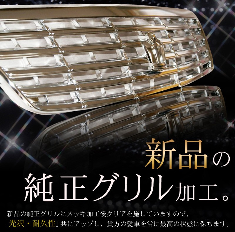 ボンネットモール フルメッキ 210クラウン アスリート 後期 純正加工品