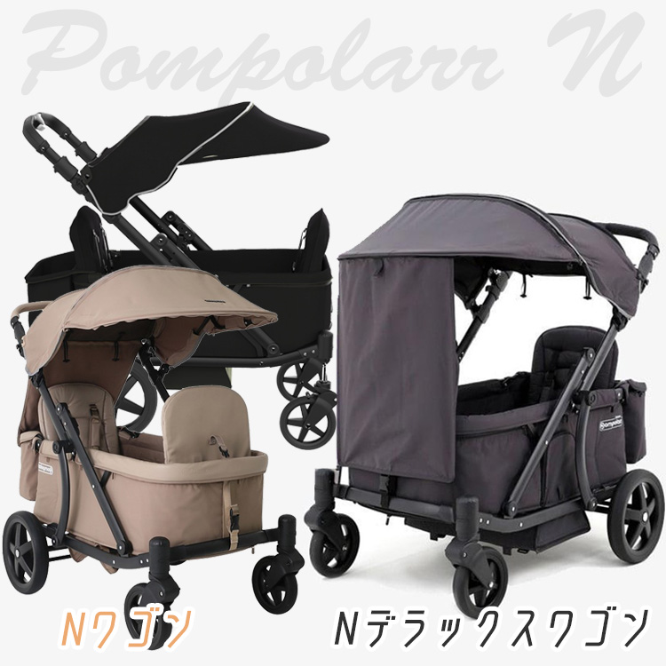 Pompolarr ポンポラー N ワゴン ブラックフレーム 2人乗り キャリー