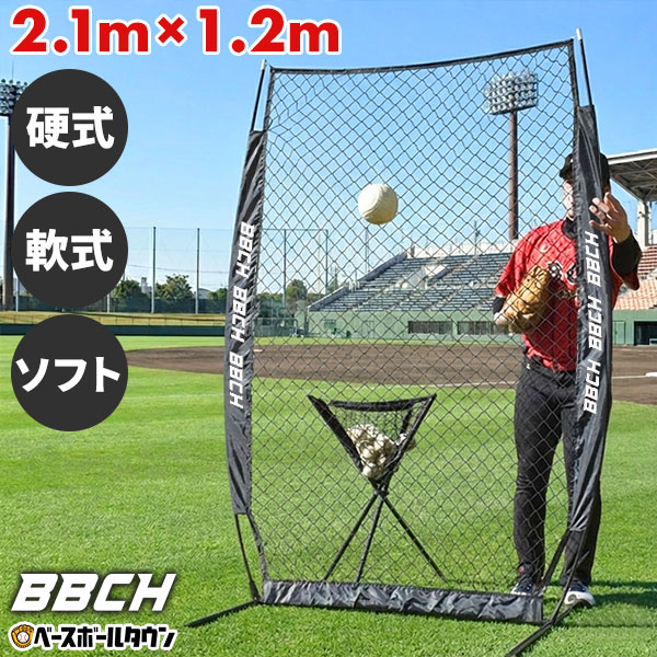 野球 練習 投球保護用ネット 硬式 軟式 ソフトボール対応 防球ネット