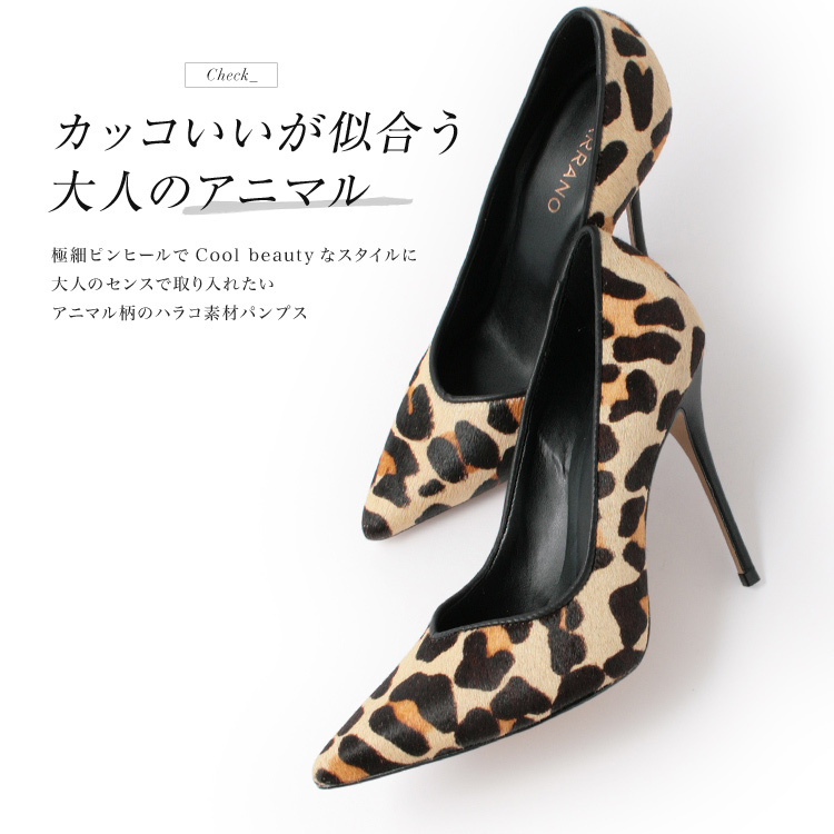 アウトレット ハラコ パンプス CARRANO ハイヒール ヒョウ パイソン 柄