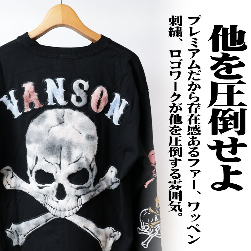 VANSON（バンソン） プレミアム ロンT メンズ 刺繍 スカル 長袖Tシャツ