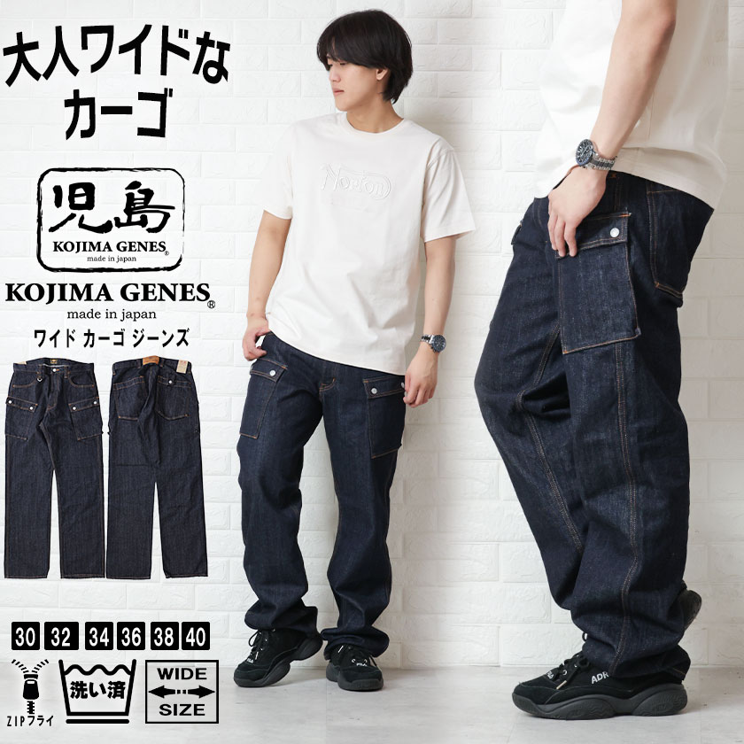 児島ジーンズ ワイド デニム カーゴパンツ ジーンズ 大人 カーゴ