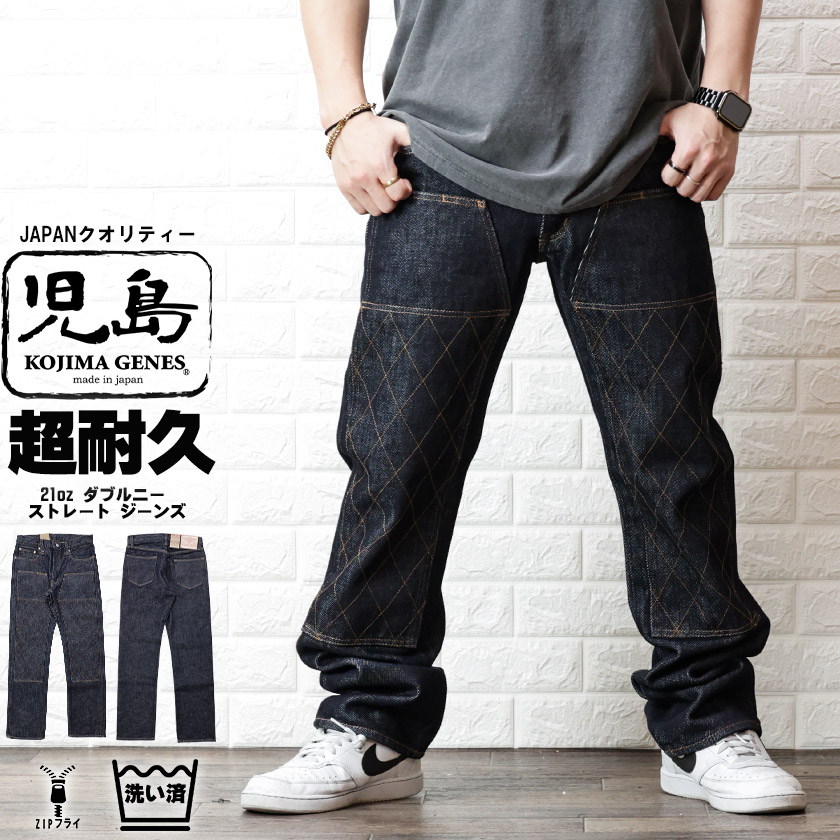 児島ジーンズ ダブルニー 21oz デニムパンツ メンズ 日本製 ヘビー