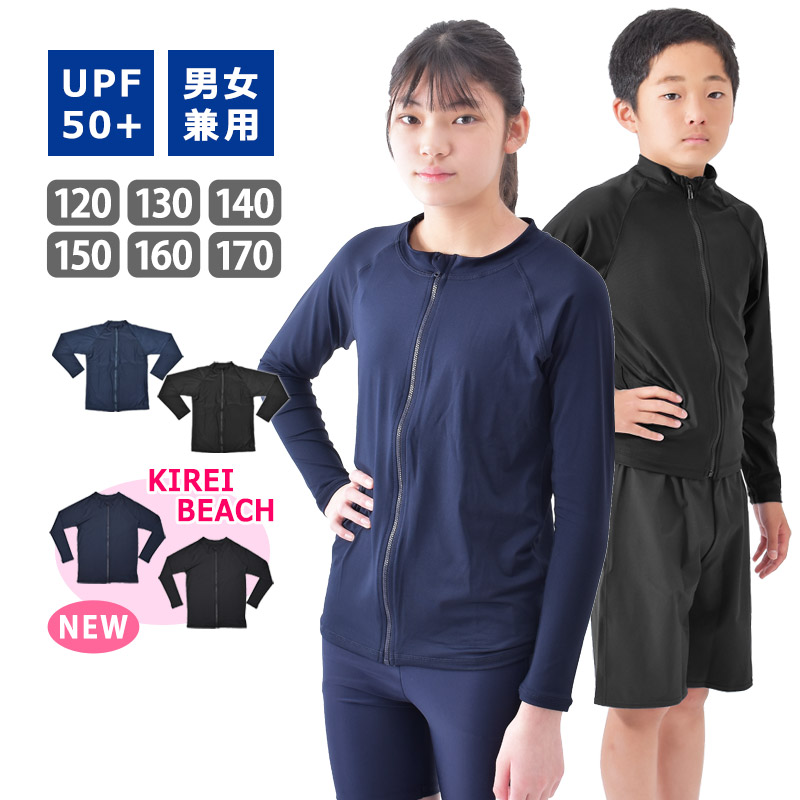 ラッシュガード キッズ 長袖 子ども スクール水着 トップス UVカット