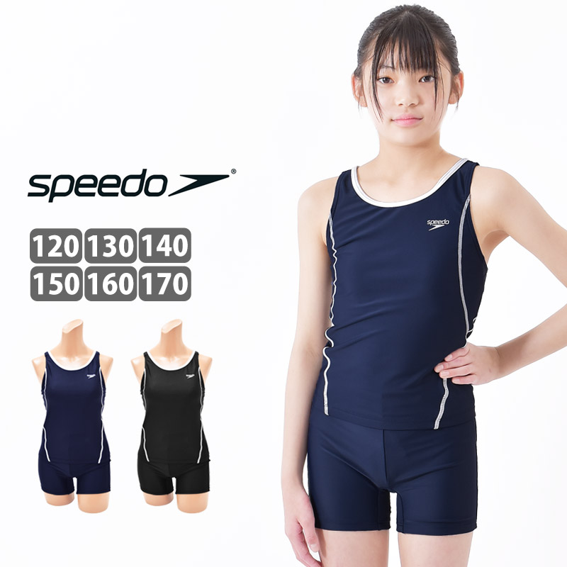 speedo（スピード） 値下げ 送料無料 スクール水着 女児 セパレート