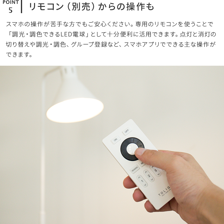 フロアライト LED電球付き 照明器具 1灯 スマホ操作対応 調光調色 間接