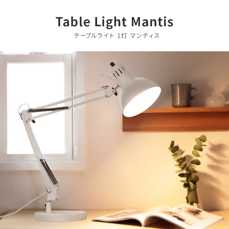 デスクライト マンティス bbf-034 電気スタンド クランプ テーブル