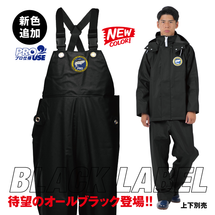カッパ 水産用 サロペット PROシーバージョン 胸付き ズボン 防水 合羽