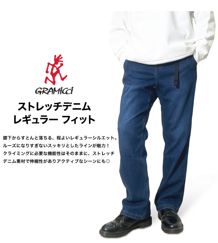 GRAMICCI（グラミチ） 日本限定モデル ストレッチデニムレギュラー