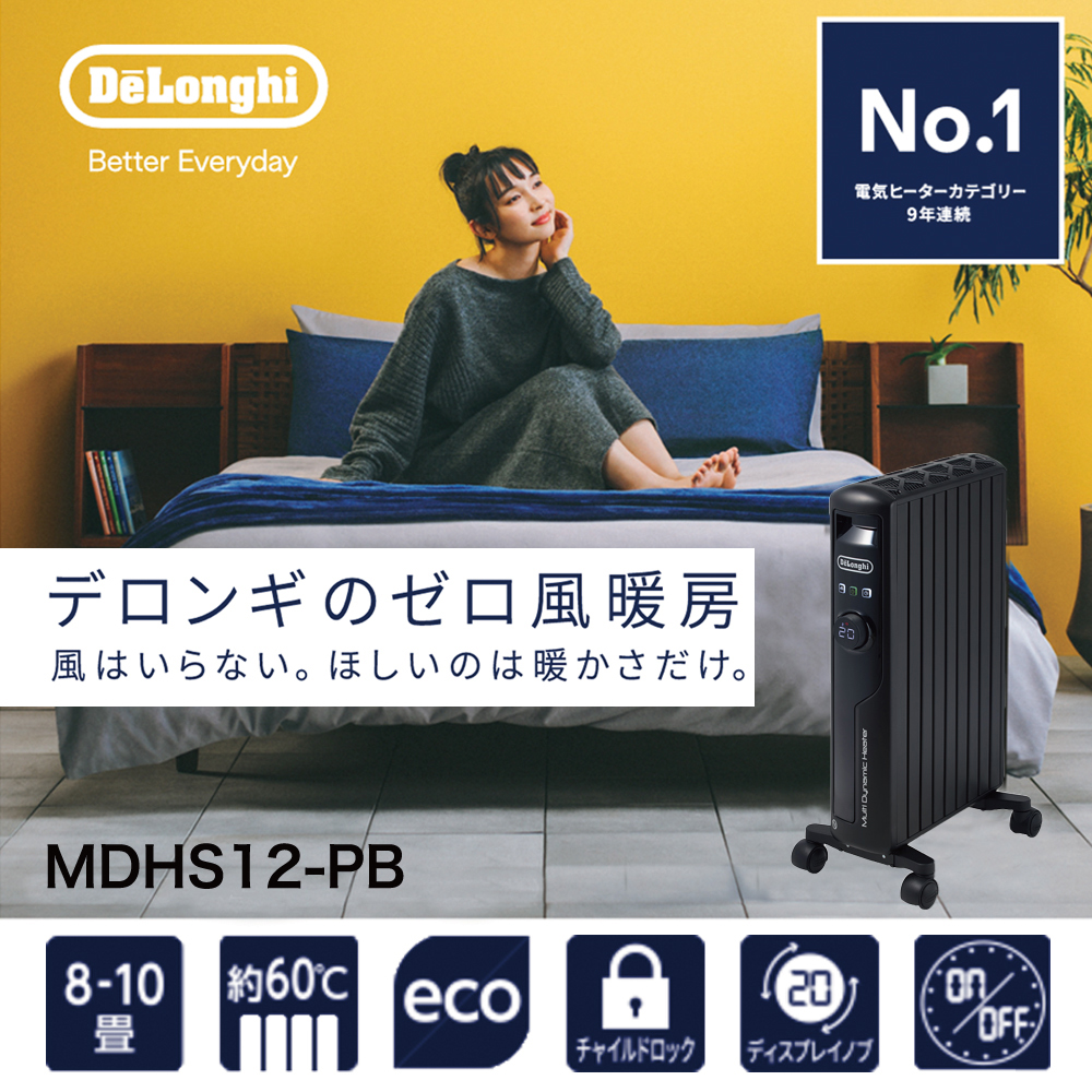デロンギ（DeLonghi） オイルヒーター ヒーター 電気代 小型 8畳 10畳