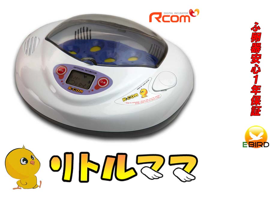 リトルママ 小型自動孵卵器(ふ卵器・ふか機) : eバード - 通販 - Yahoo