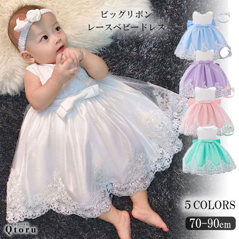 Qtoru ベビードレス 緑 パープル 水色 ホワイト ピンク ベビー 結婚式