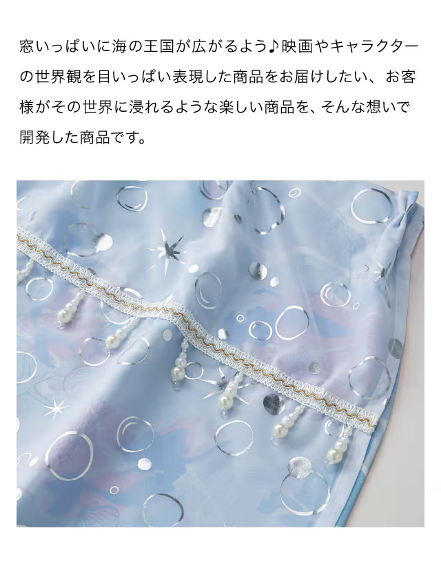 Disney（ディズニー） カーテンセット カーテン 安い おしゃれ