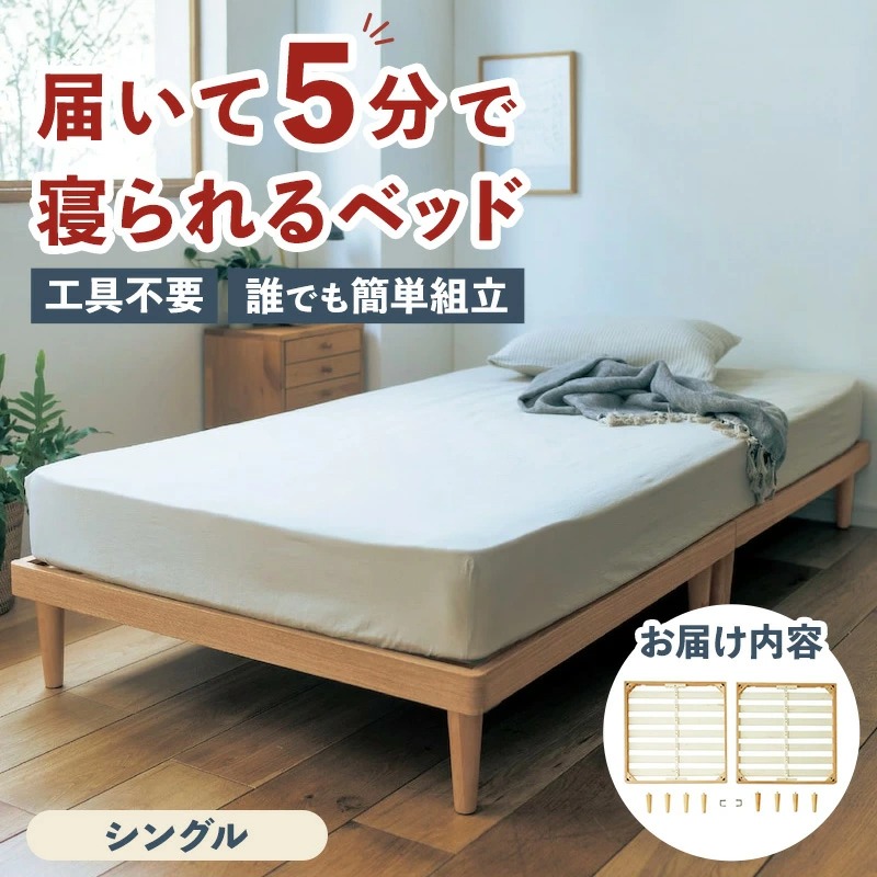 ベルメゾン（BELLE MAISON） すのこベッド シングル ベッド スノコ