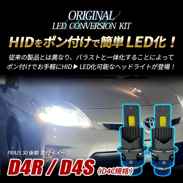 カムリ AVV50 LEDヘッドライト ロービーム D4S D4R D4C 純正交換