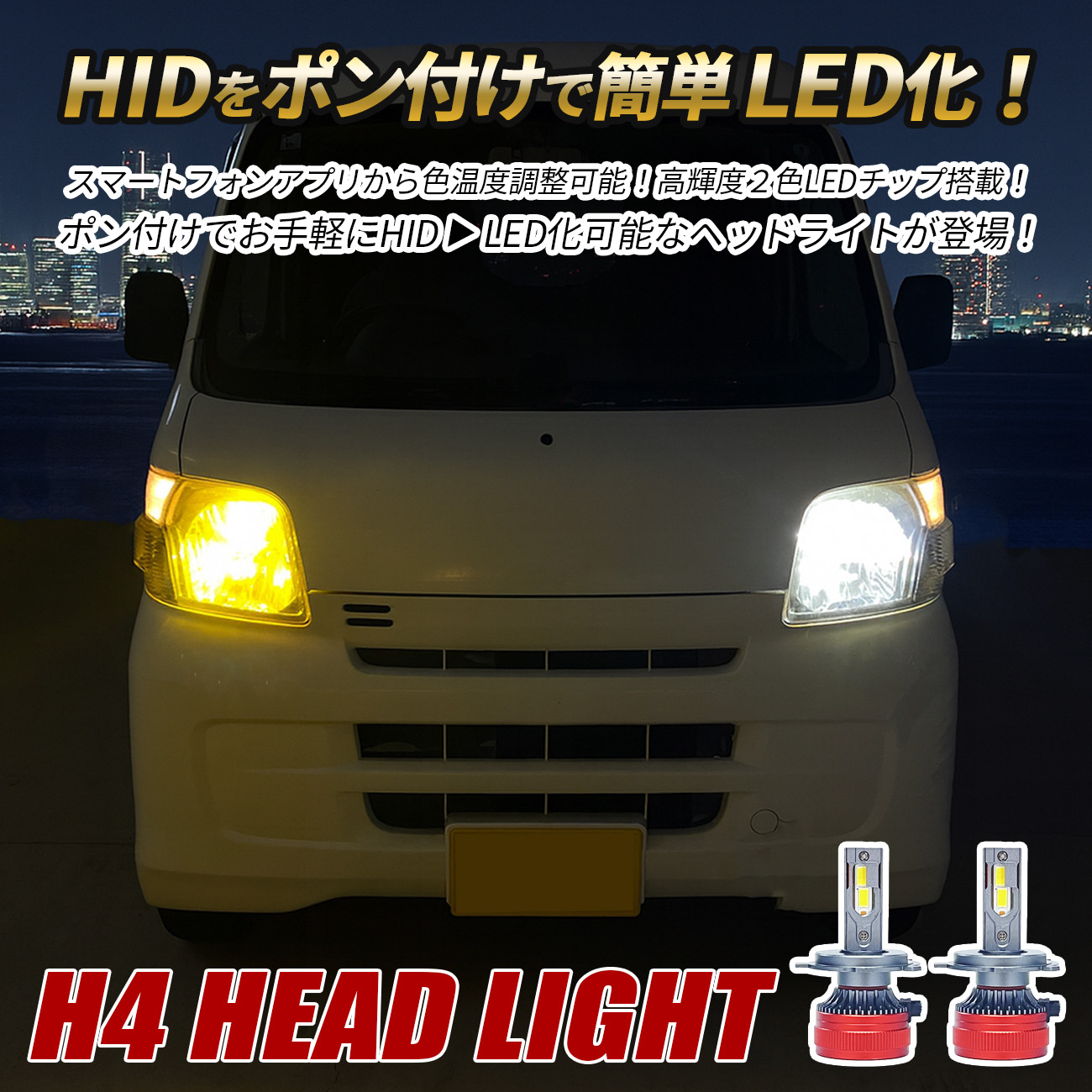 ソリオ MA37S MAD7S LED ヘッドライト H4 ロービーム 3000K 8000K 色