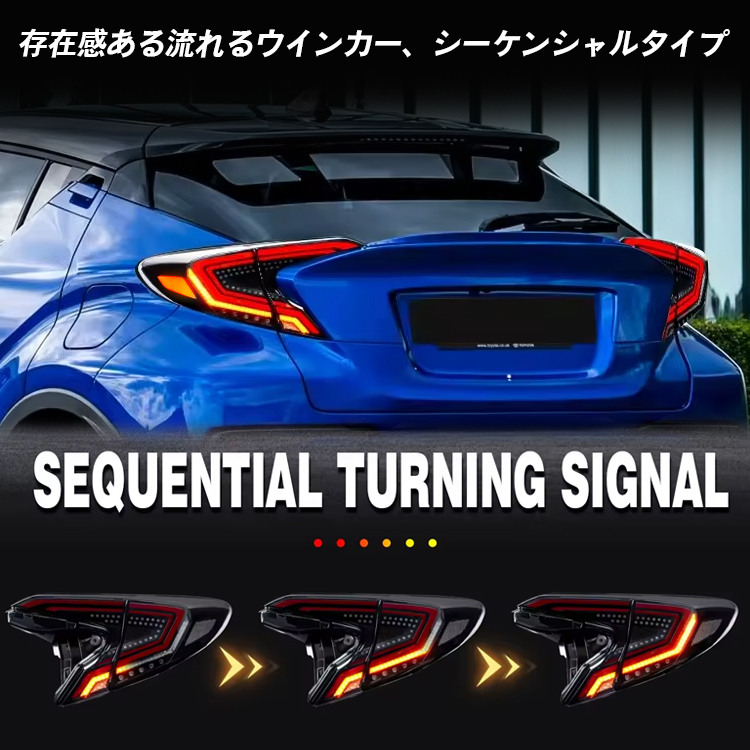 C-HR CHR 前期 LED テールランプ クリア レッド ブラックアウト 専用