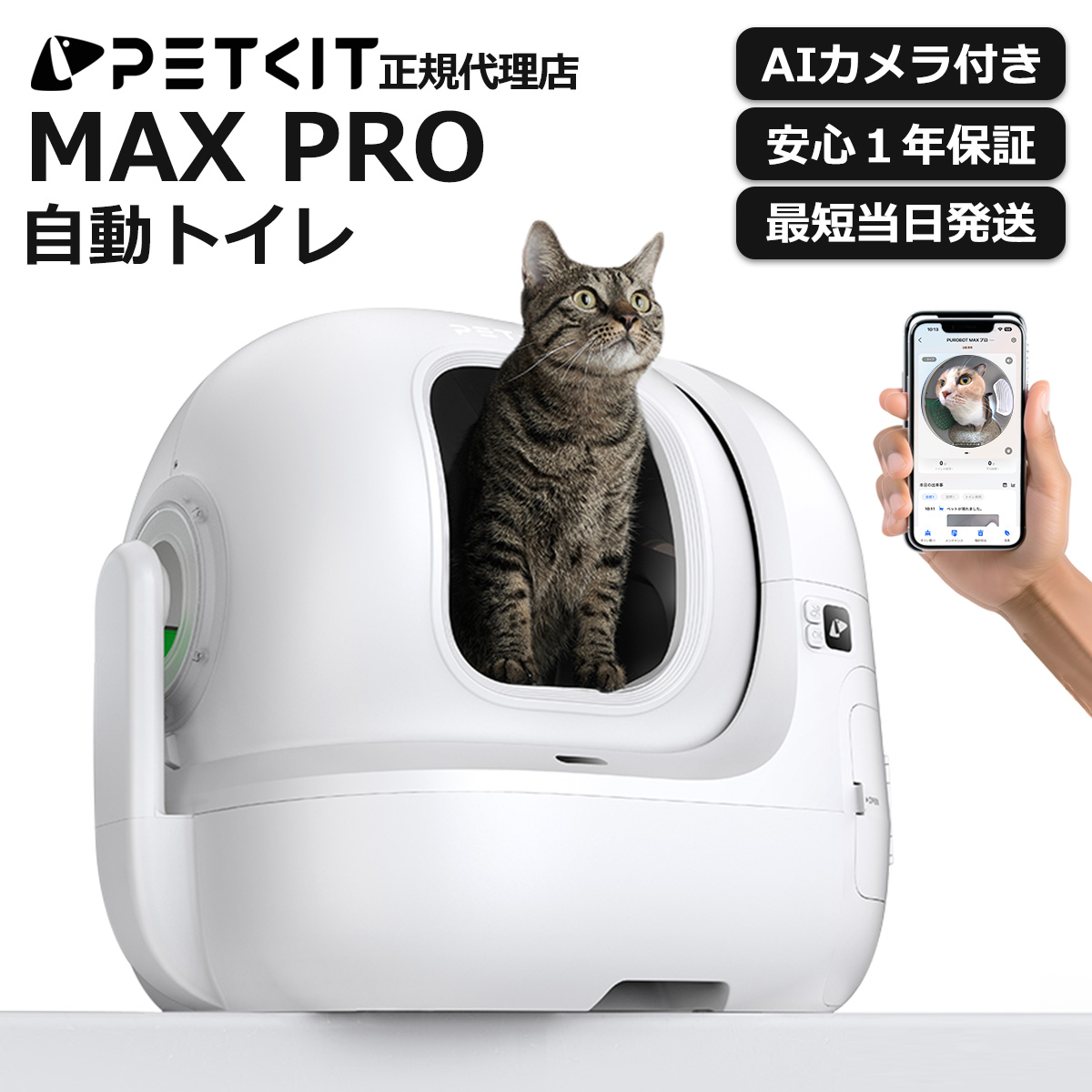 PETKIT（ペットキット） ＼20,000円オフ→62,100円！！／ 自動猫トイレ