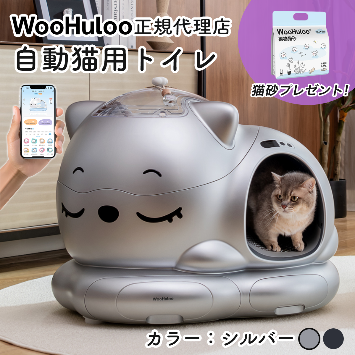 5000円オフ＋猫砂付き／WooHuloo 自動トイレ猫トイレ 自動猫トイレ 全