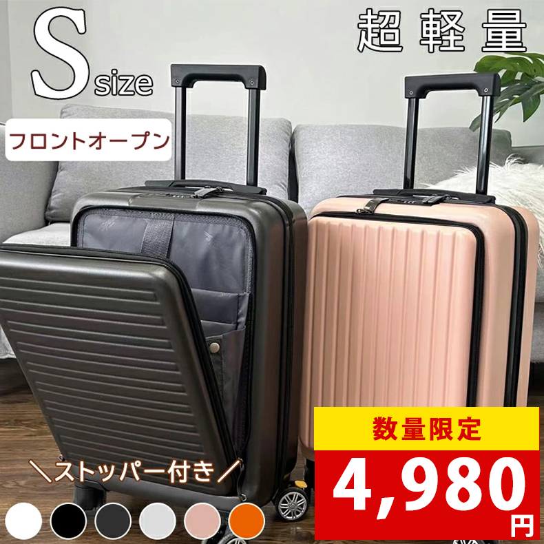 スーツケース sサイズ フロントオープン」の人気商品一覧 | 安い商品を
