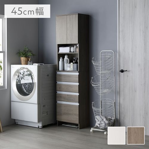 RASIK（ラシク） ランドリーチェスト 幅45cm × 奥行30cm × 高さ180cm