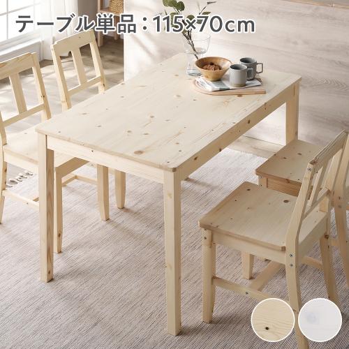 ダイニングテーブル｜ダイニングテーブル｜テーブル｜家具、インテリア