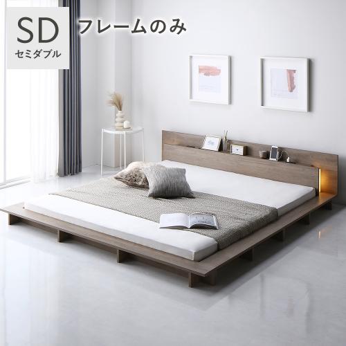 RASIK（ラシク） 照明付き フロアステージ ベッド セミダブル ベッド