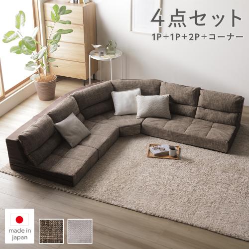 コーナーソファ 4点セット 麻風織り生地×ツイード生地 ファブリック