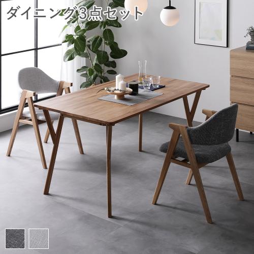 RASIK（ラシク） ダイニング 3点 セット テーブル ＋ チェア 2脚 約幅